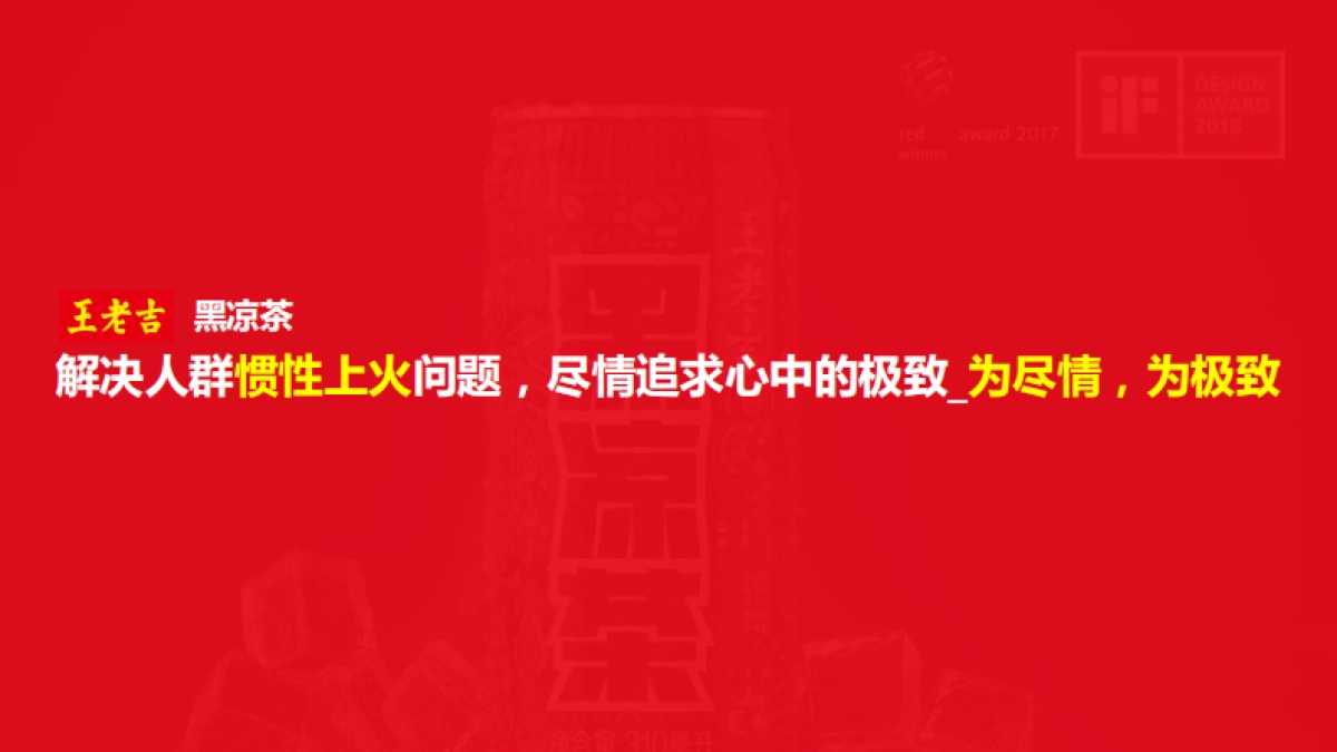 王老吉黑凉茶营销推广方案_第10页