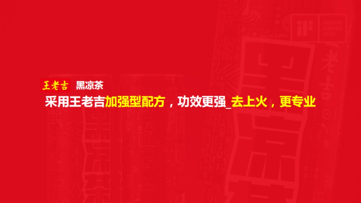 王老吉黑凉茶营销推广方案_第9页
