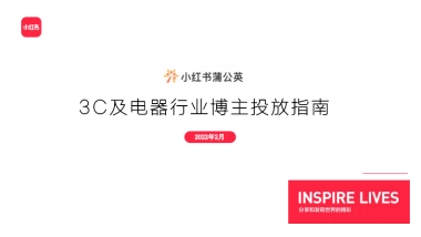 小红书3C电器行业博主投放指南