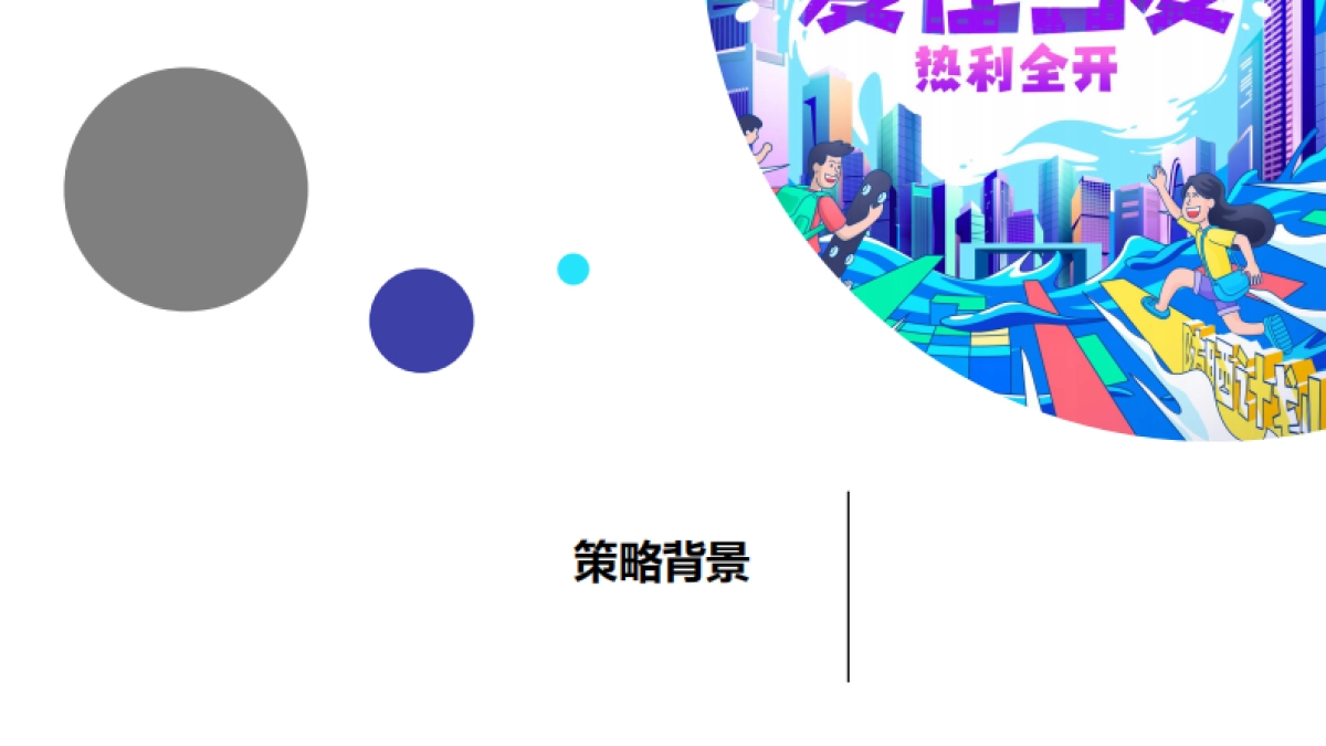 一线房企7-8月双月营销策略推广案_第2页