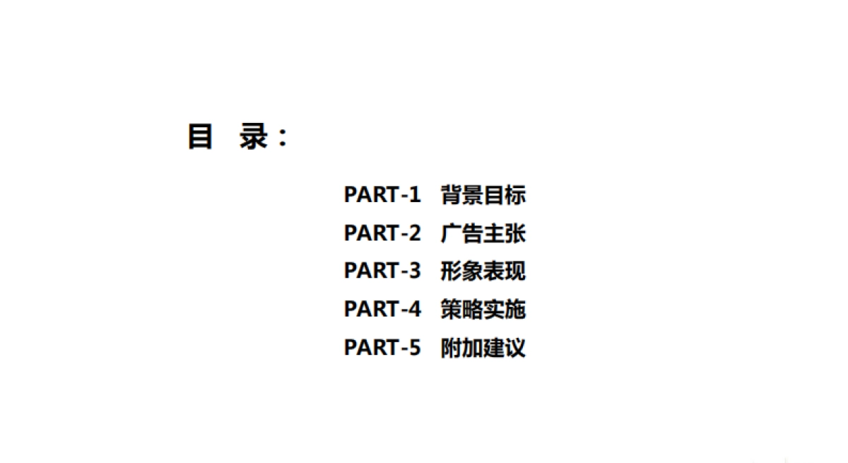 墨声堂-万达维多利亚湾年度整合推广竞标案_第3页
