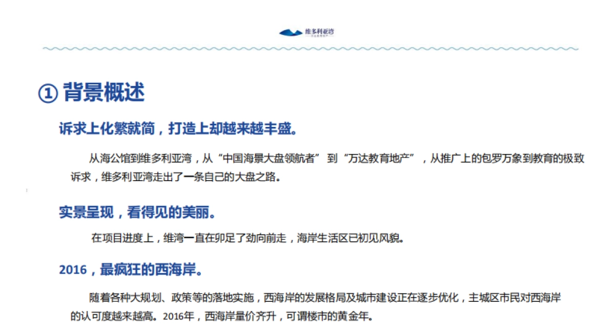 墨声堂-万达维多利亚湾年度整合推广竞标案_第5页