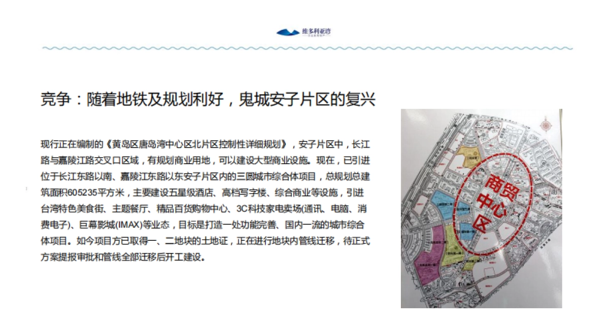 墨声堂-万达维多利亚湾年度整合推广竞标案_第7页