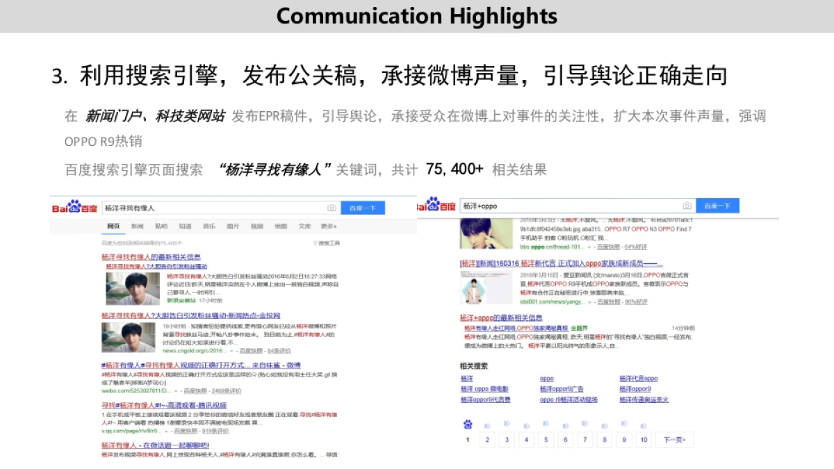 OOPO杨洋有缘人事件营销结案_第10页