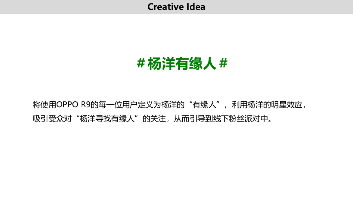 OOPO杨洋有缘人事件营销结案_第4页