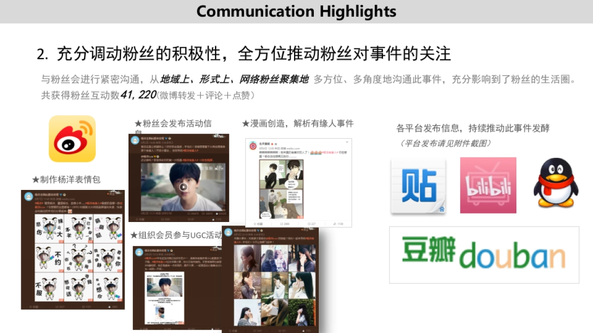 OOPO杨洋有缘人事件营销结案_第9页