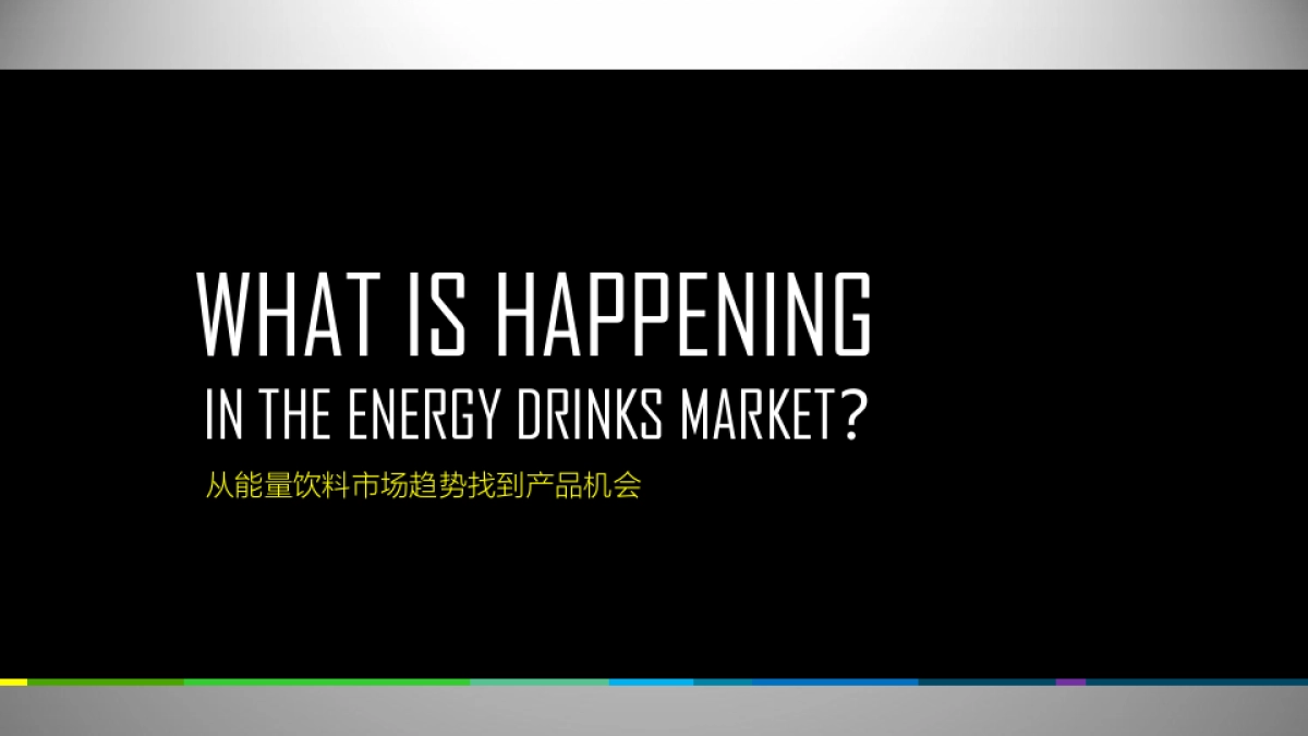 SUPERSHOT能量功能饮料上市策略_第4页