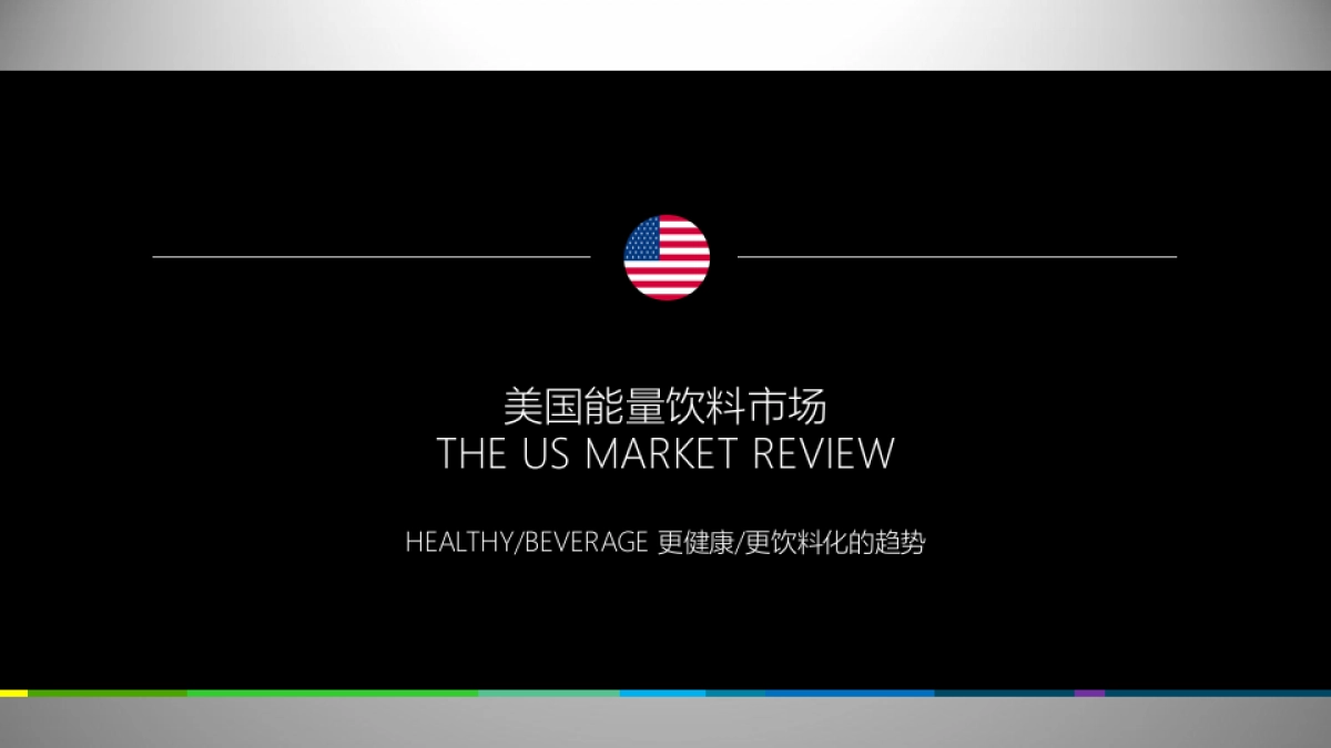 SUPERSHOT能量功能饮料上市策略_第5页