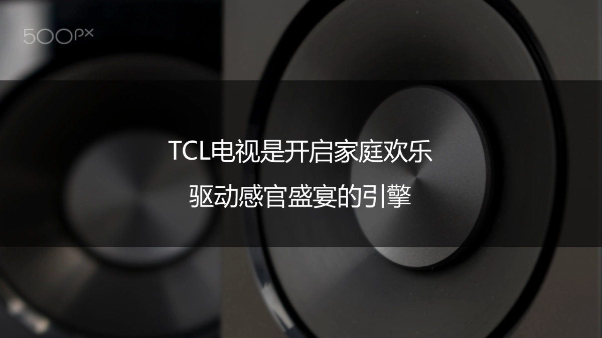 TCL&《速8》联推整合营销传播_第3页