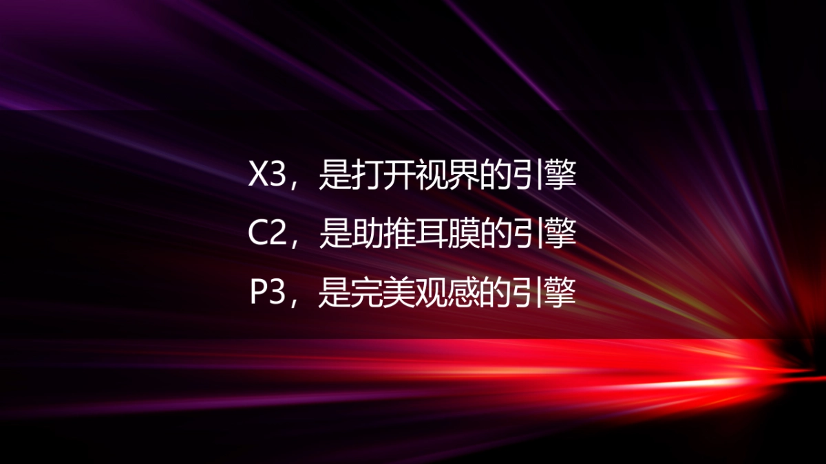 TCL&《速8》联推整合营销传播_第4页