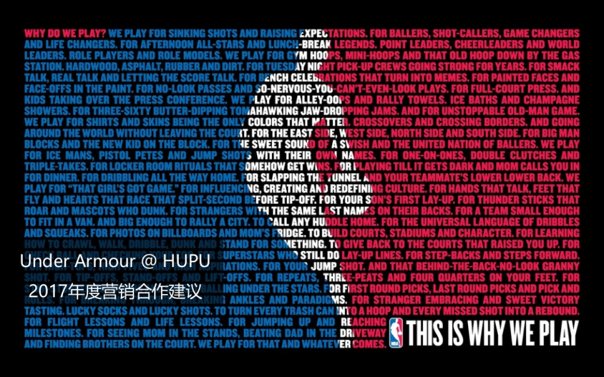 Under Armour-虎扑年度营销建议_第1页