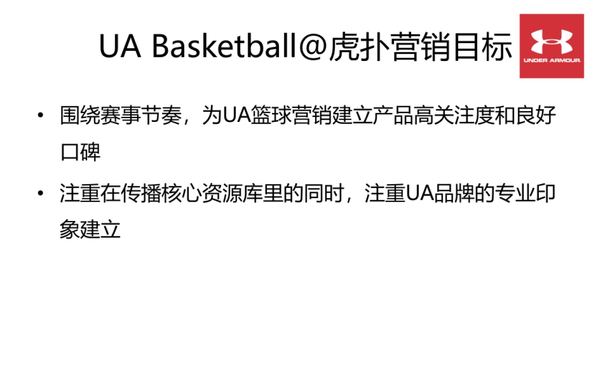 Under Armour-虎扑年度营销建议_第2页