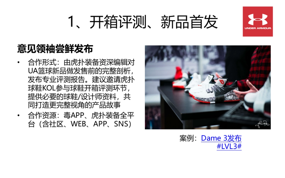 Under Armour-虎扑年度营销建议_第6页