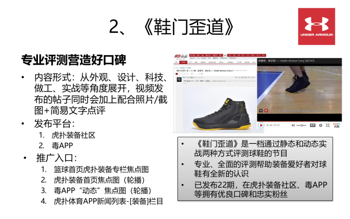 Under Armour-虎扑年度营销建议_第7页