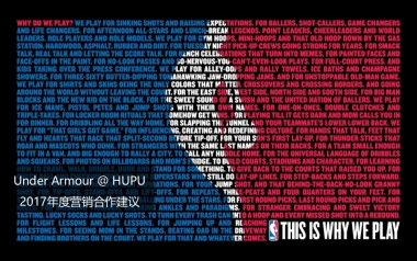 Under Armour-虎扑年度营销建议
