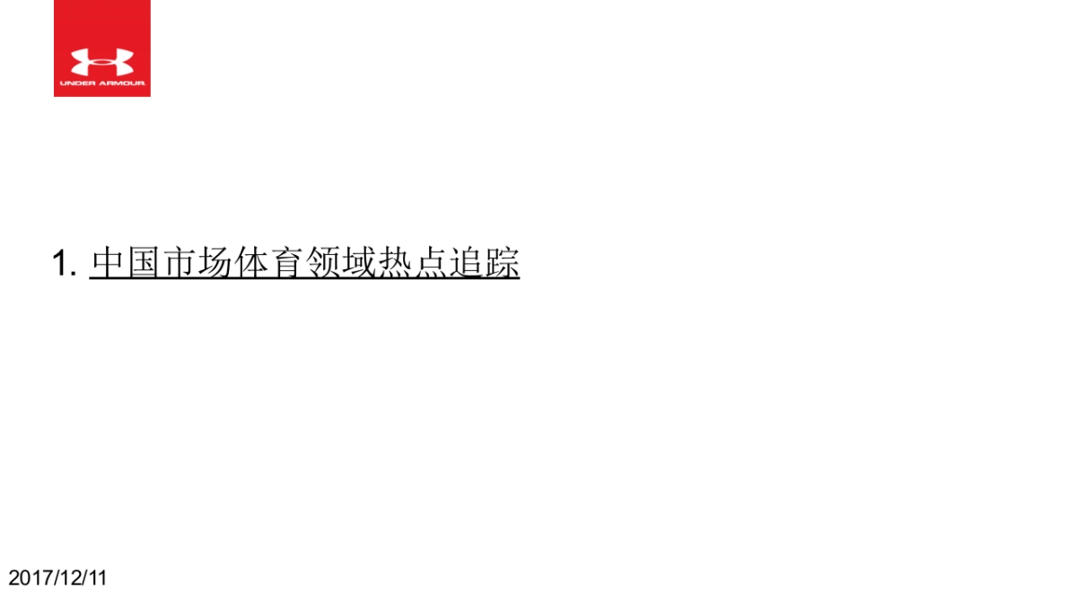 Under Armour互联网营销策略方案_第3页