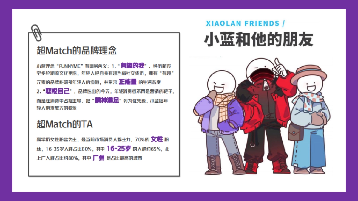 Vitafusion维C泡腾片整合营销方案_第9页