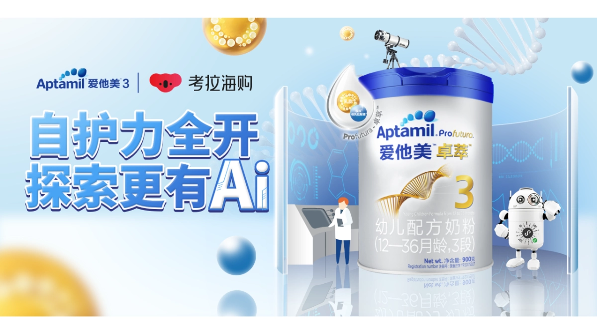 爱他美考拉超品日营销方案_第9页