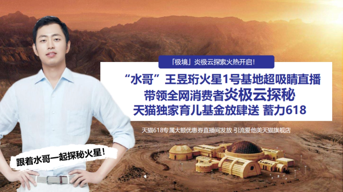 爱他美天猫618营销方案_第10页