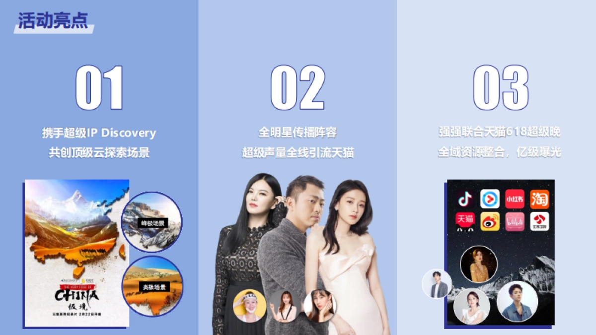 爱他美天猫618营销方案_第5页