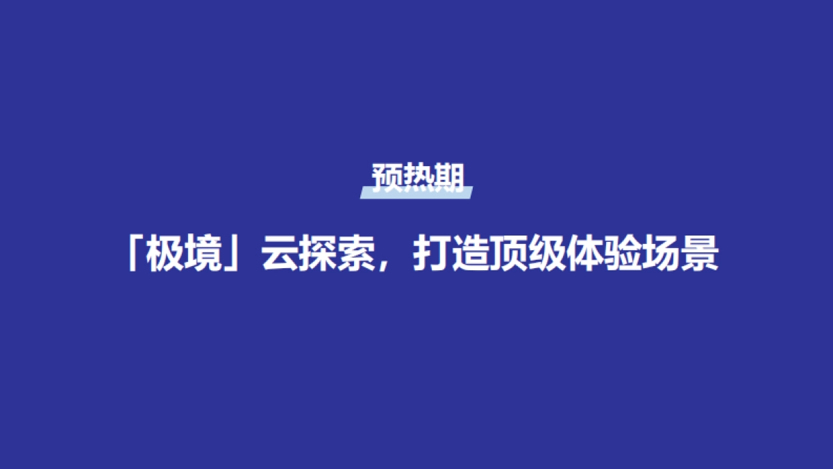 爱他美天猫618营销方案_第7页