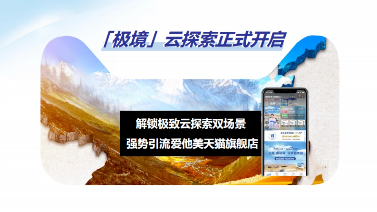 爱他美天猫618营销方案_第9页