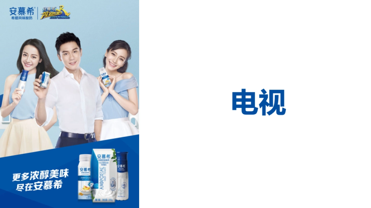 安慕希《奔跑吧》整合营销周汇报_第6页