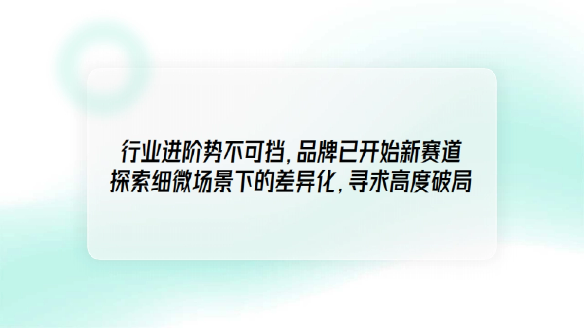 奥克斯空调新品上市整合营销_第6页