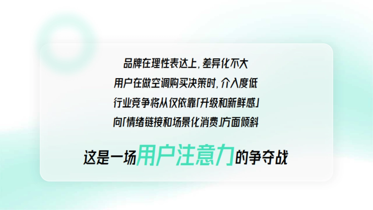奥克斯空调新品上市整合营销_第9页