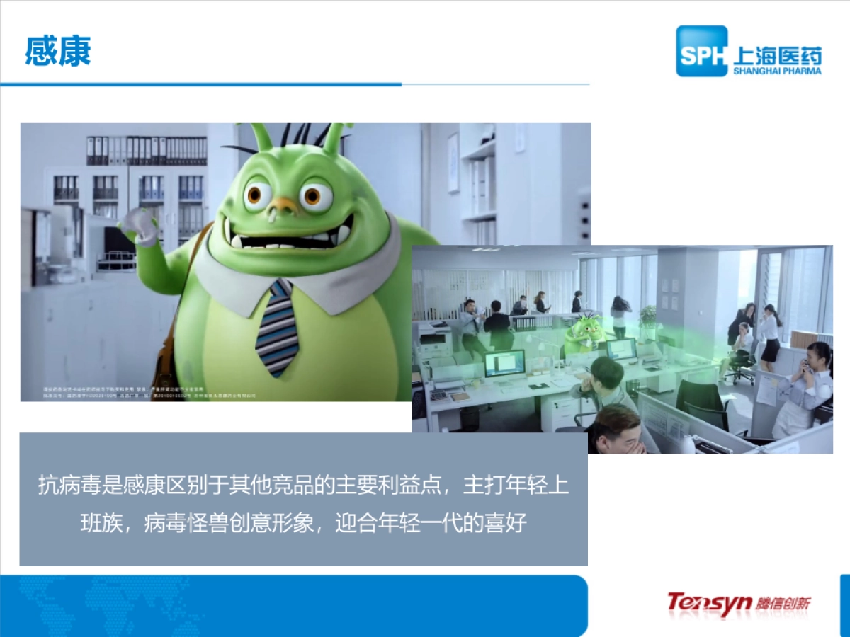 白加黑感冒药线上整合营销项目规划传播案_第10页