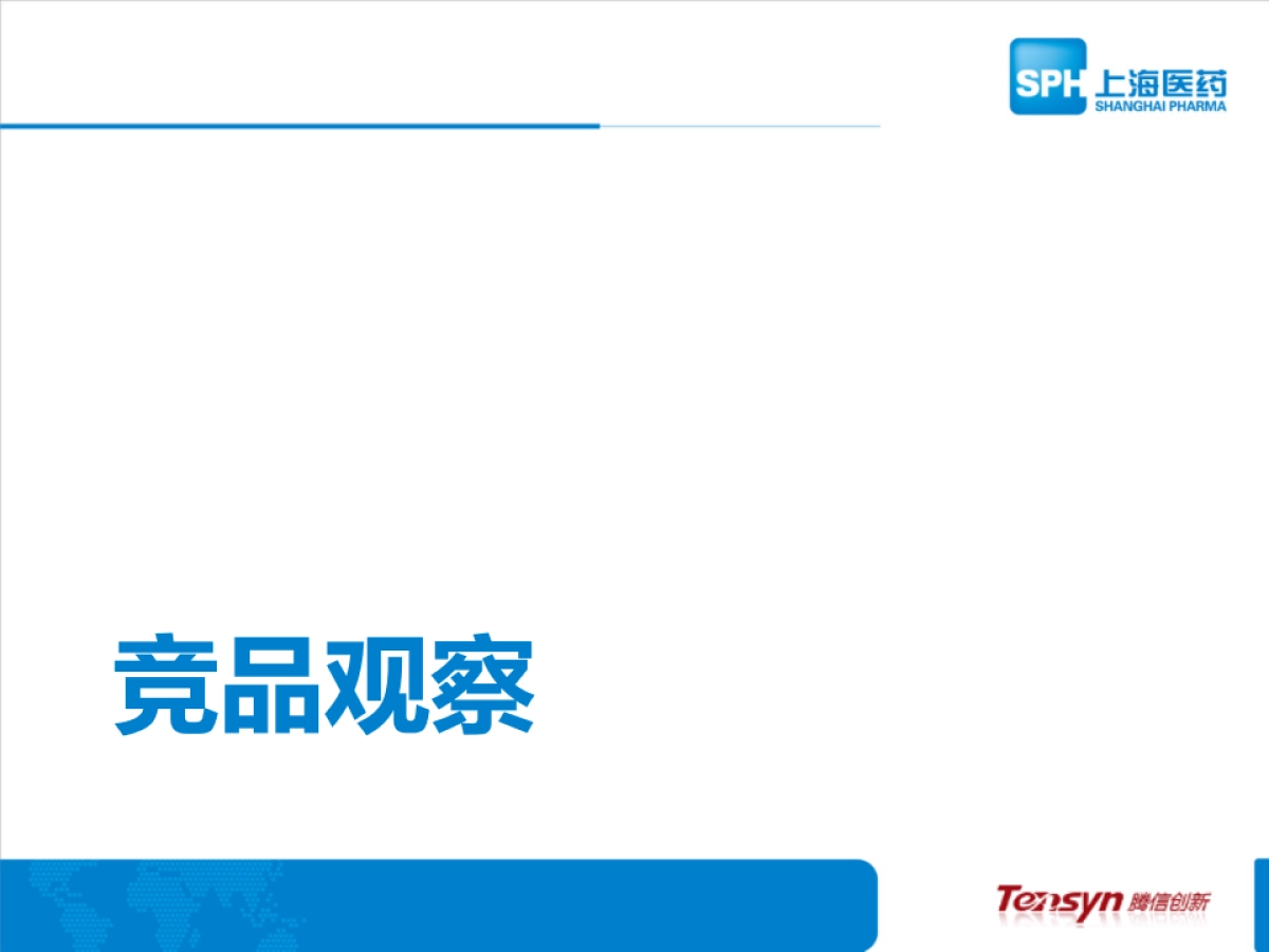 白加黑感冒药线上整合营销项目规划传播案_第4页