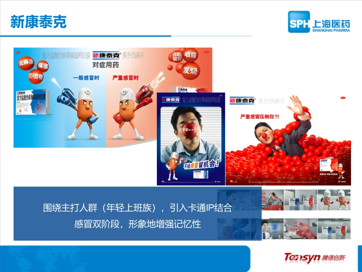 白加黑感冒药线上整合营销项目规划传播案_第6页