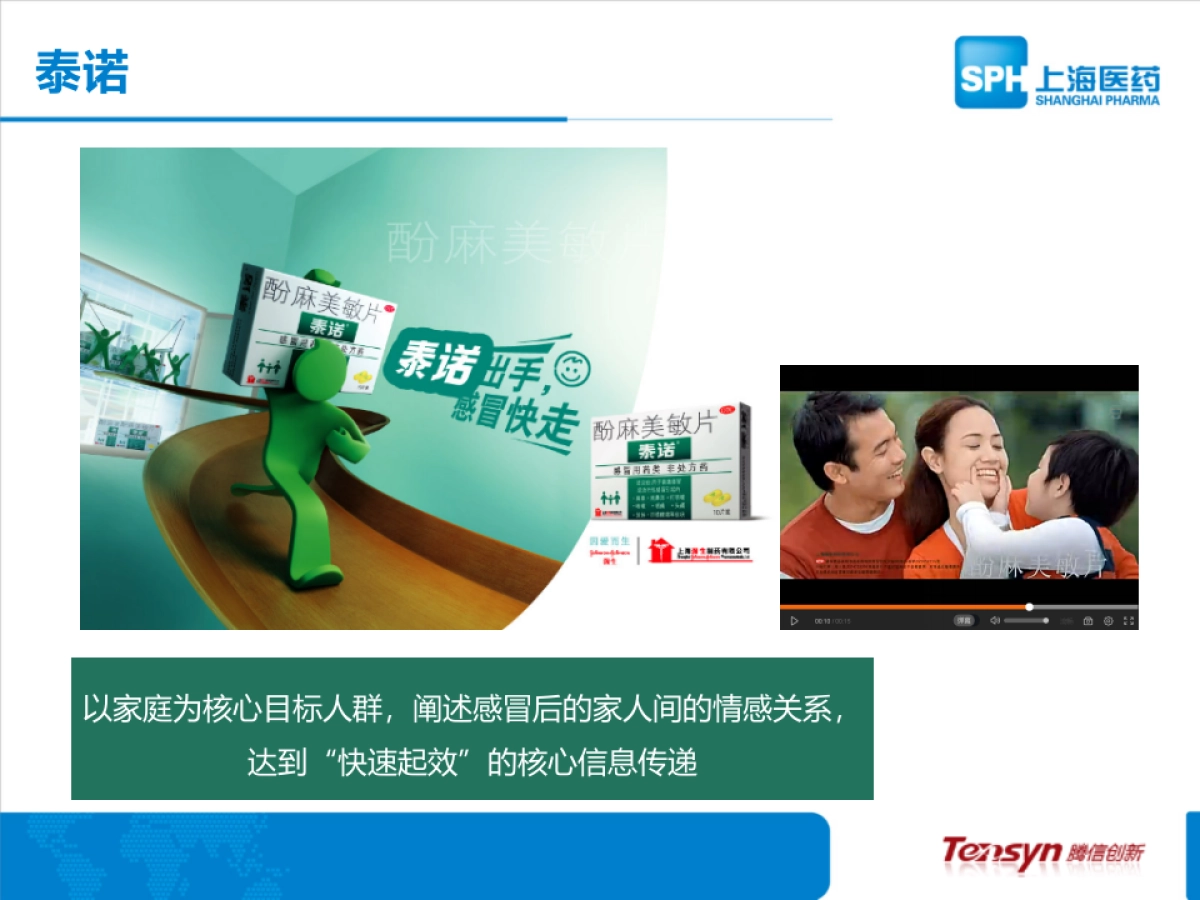 白加黑感冒药线上整合营销项目规划传播案_第7页