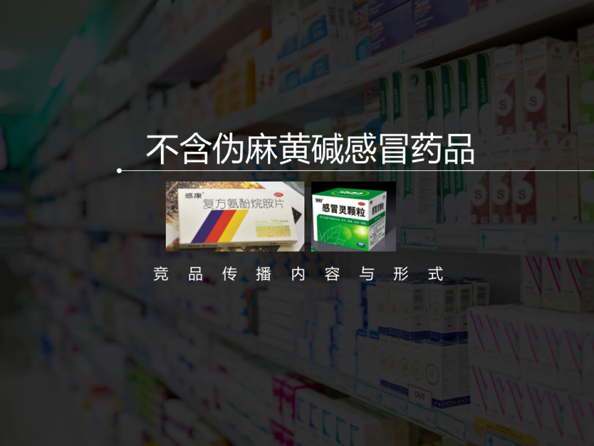 白加黑感冒药线上整合营销项目规划传播案_第9页