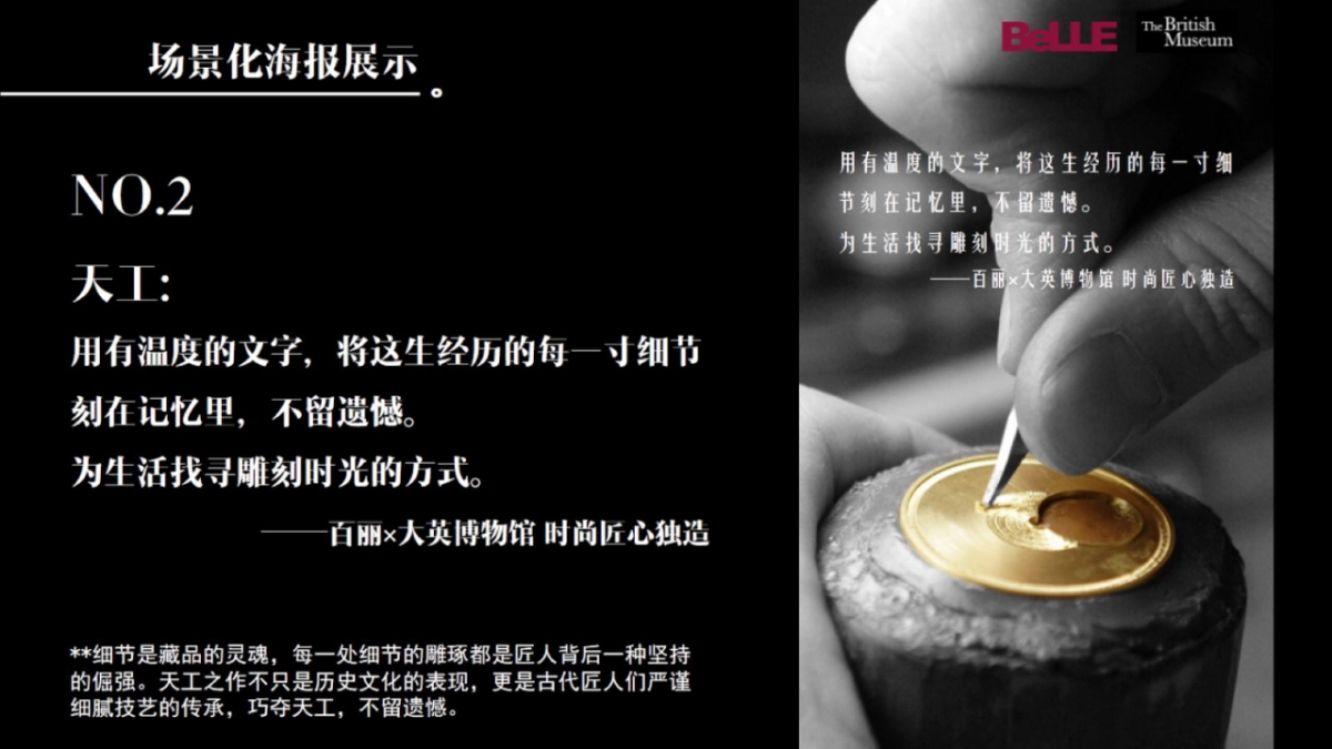 百丽品牌IP项目整合营销方案_第8页