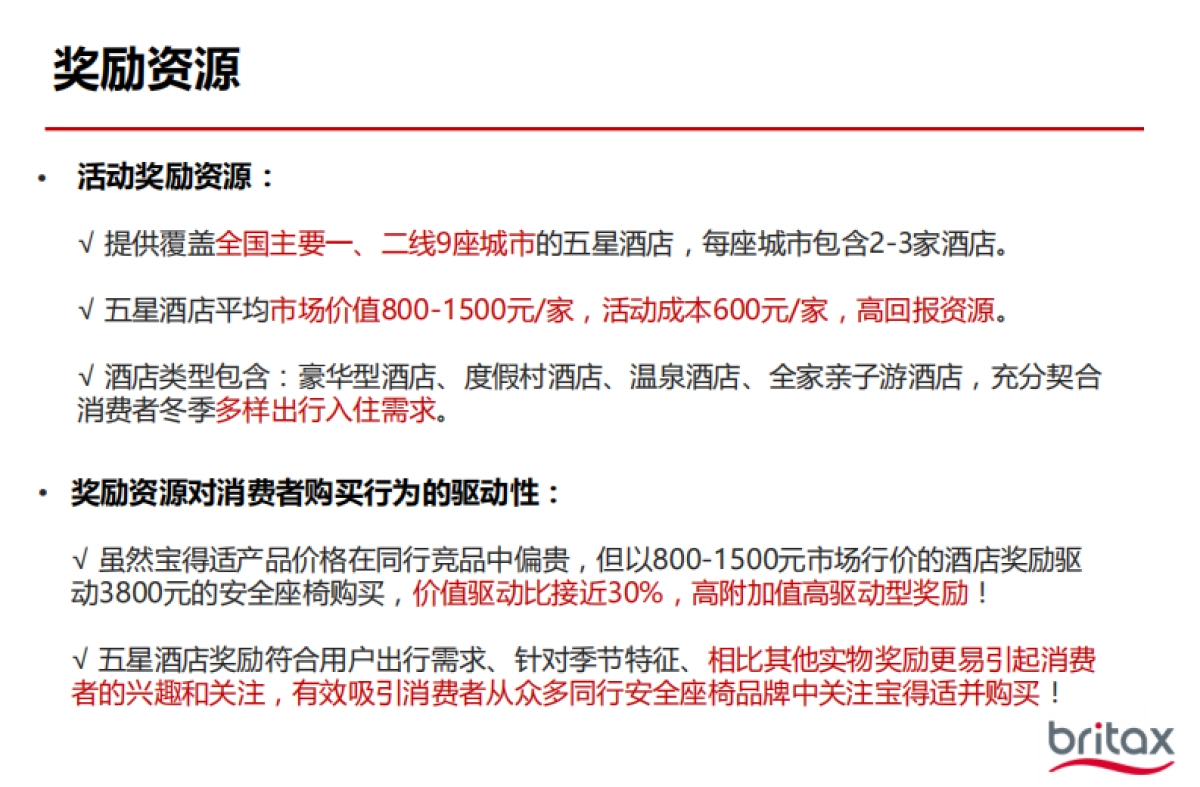 宝得适双十一激励营销活动结案方案_第6页