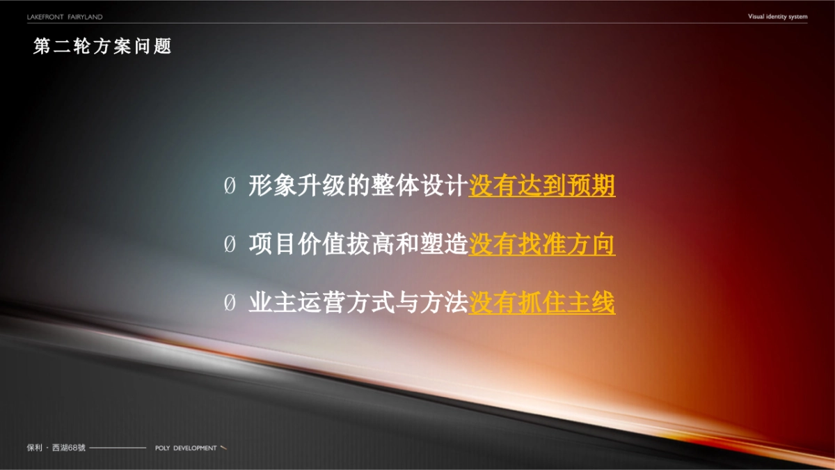 保利西湖林语68號年度营销方案_第3页