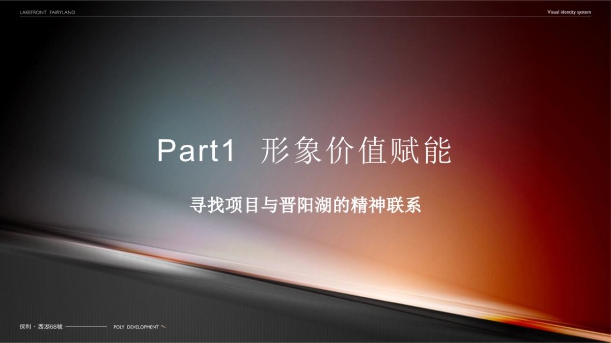 保利西湖林语68號年度营销方案_第7页