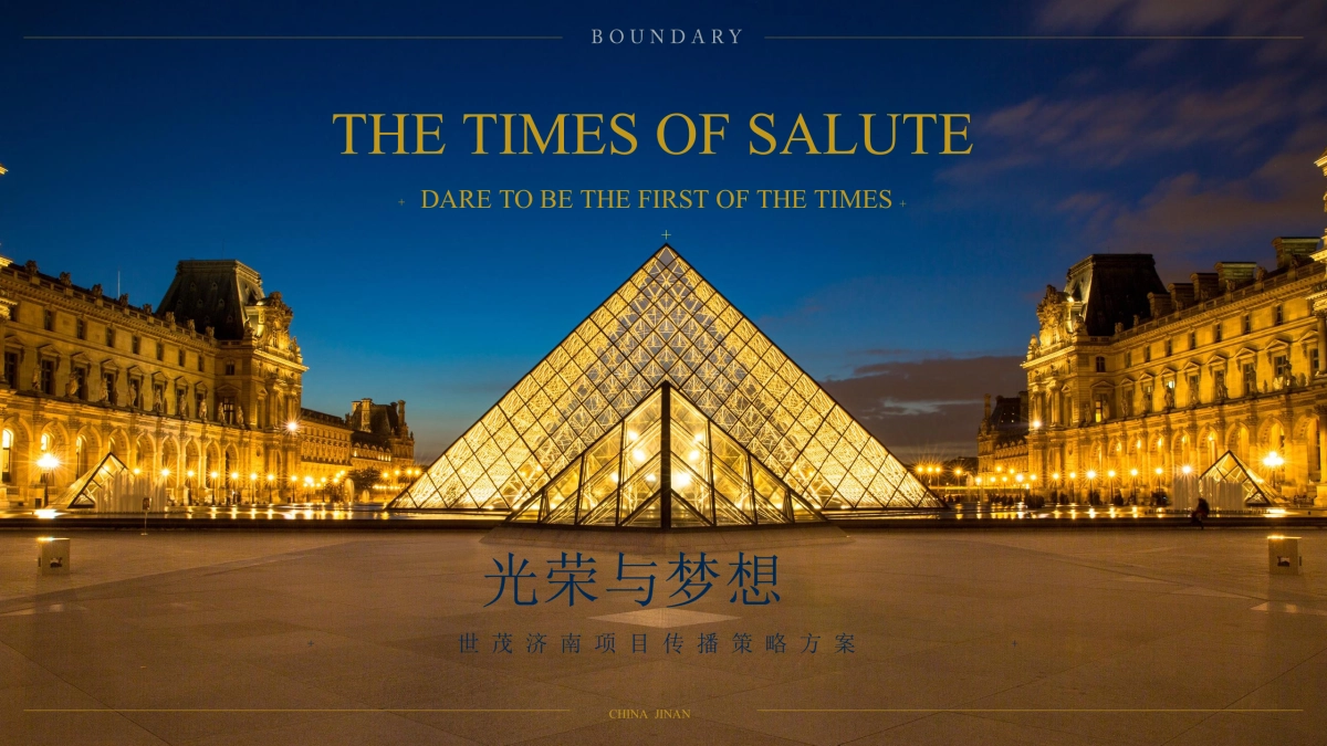 北京理想状态-世茂济南项目传播策略方案轮_第2页