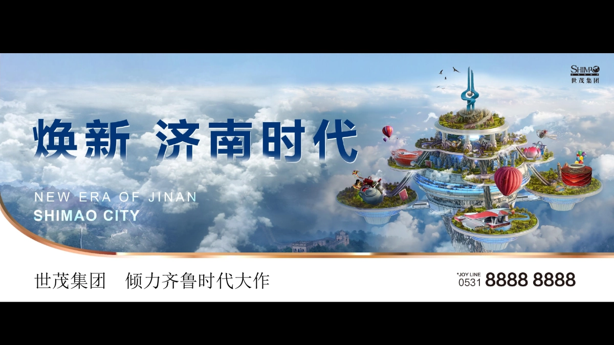 北京理想状态-世茂济南项目传播策略方案轮_第4页