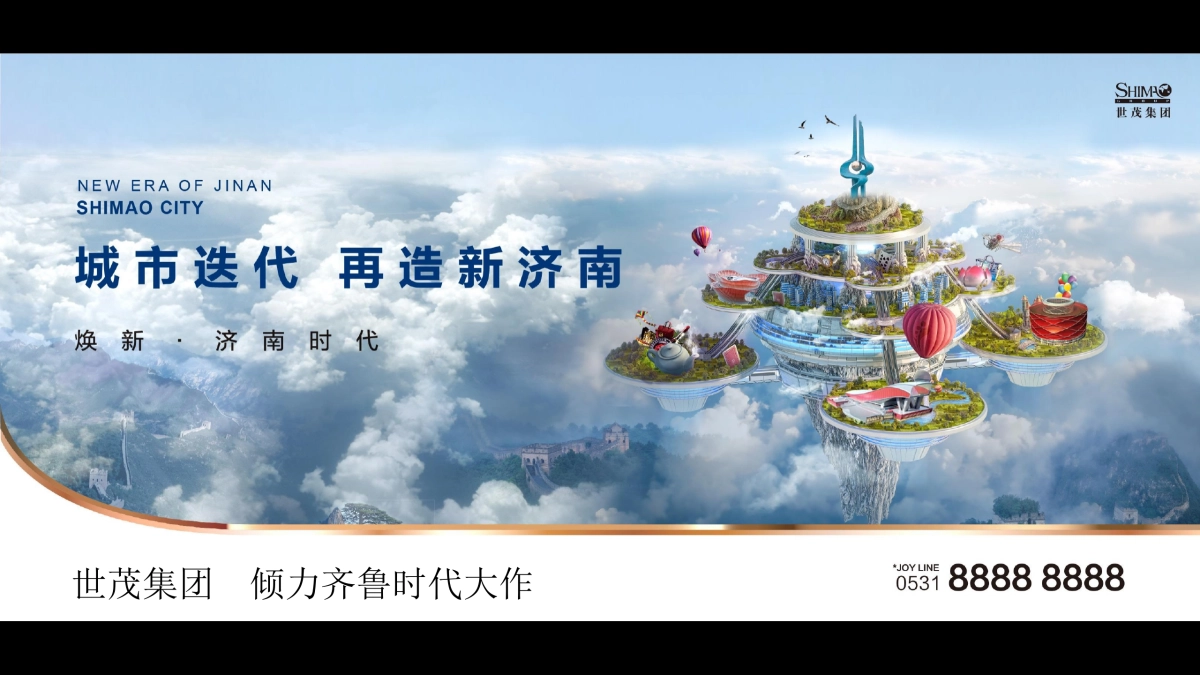 北京理想状态-世茂济南项目传播策略方案轮_第5页