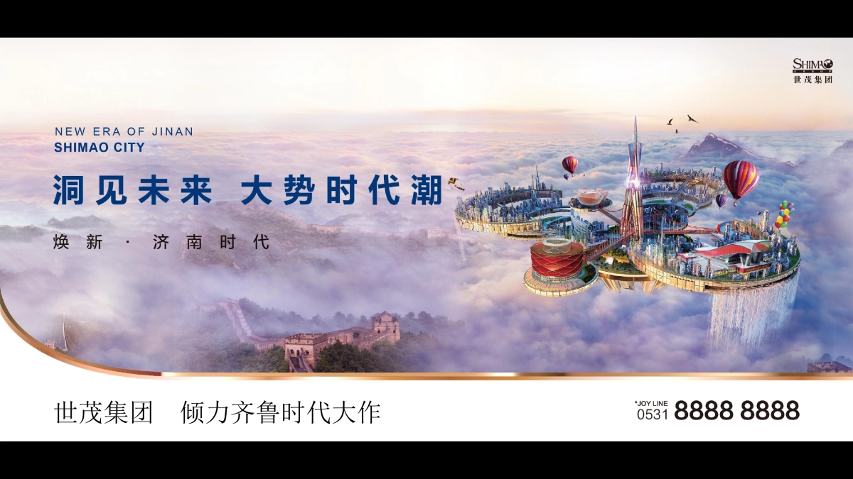 北京理想状态-世茂济南项目传播策略方案轮_第6页