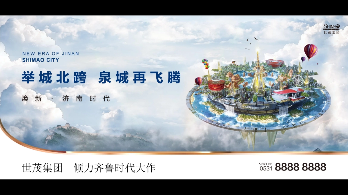 北京理想状态-世茂济南项目传播策略方案轮_第7页