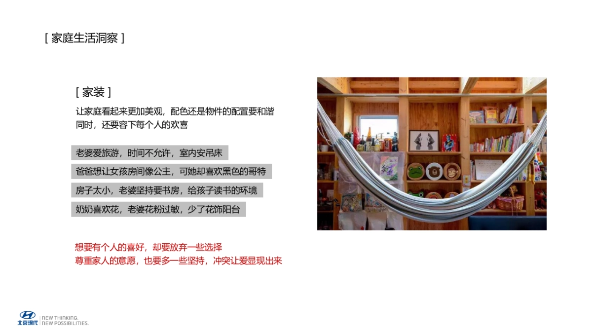 北京现代全新悦动上市社会化媒体营销方案_第8页