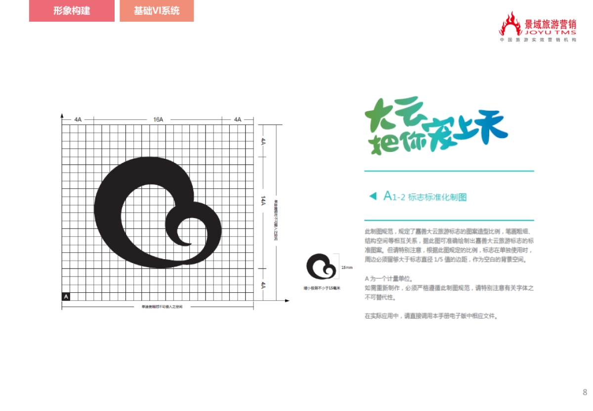 大云大云旅游区二阶段营销策划方案_第8页