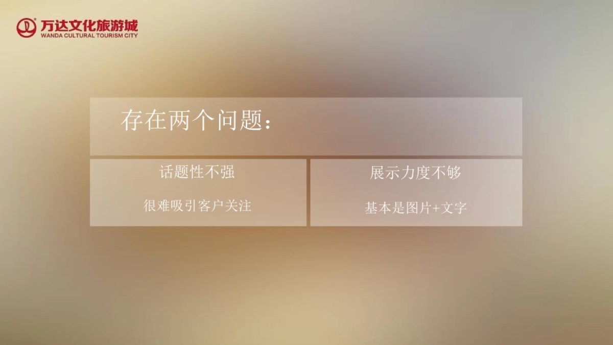 道里广州万达文化旅游城社会化营销服务方案_第8页