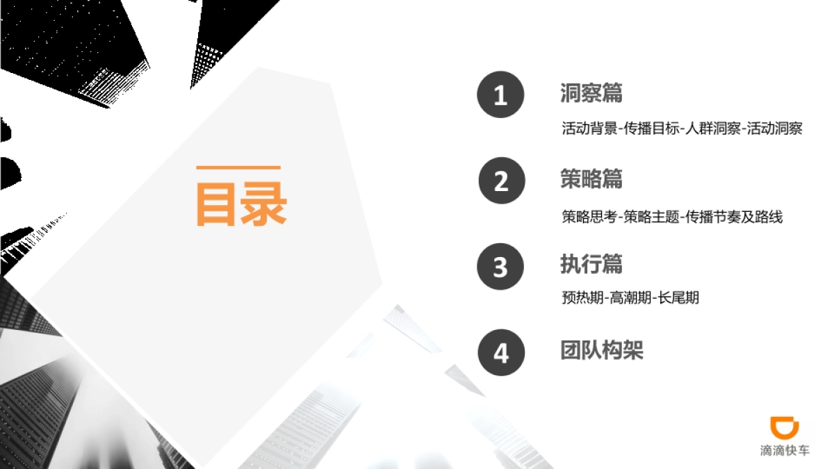 滴滴快车2周年庆整合营销方案_第2页