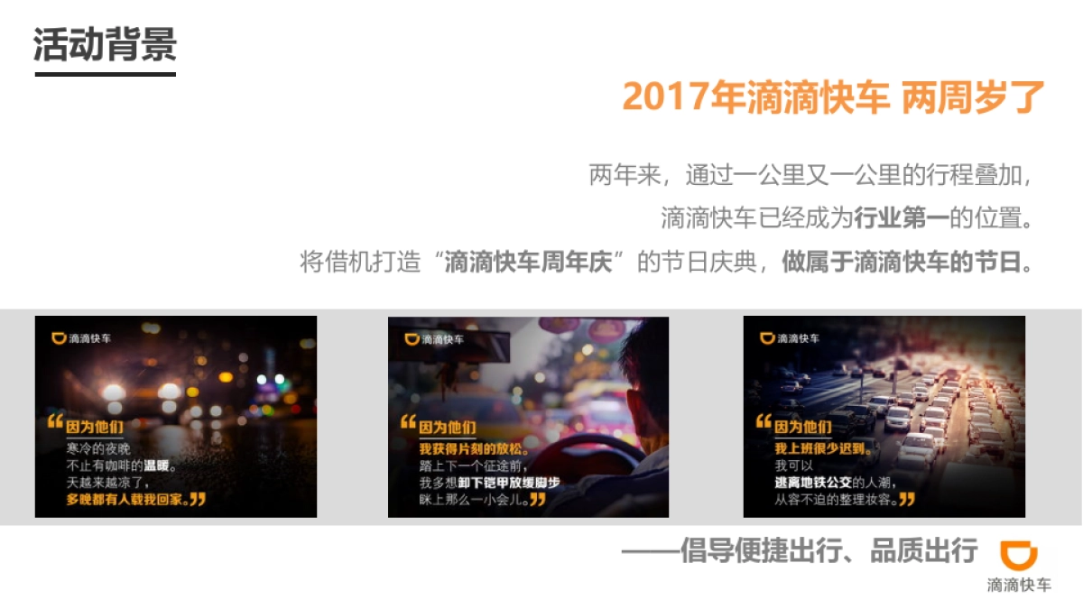 滴滴快车2周年庆整合营销方案_第5页