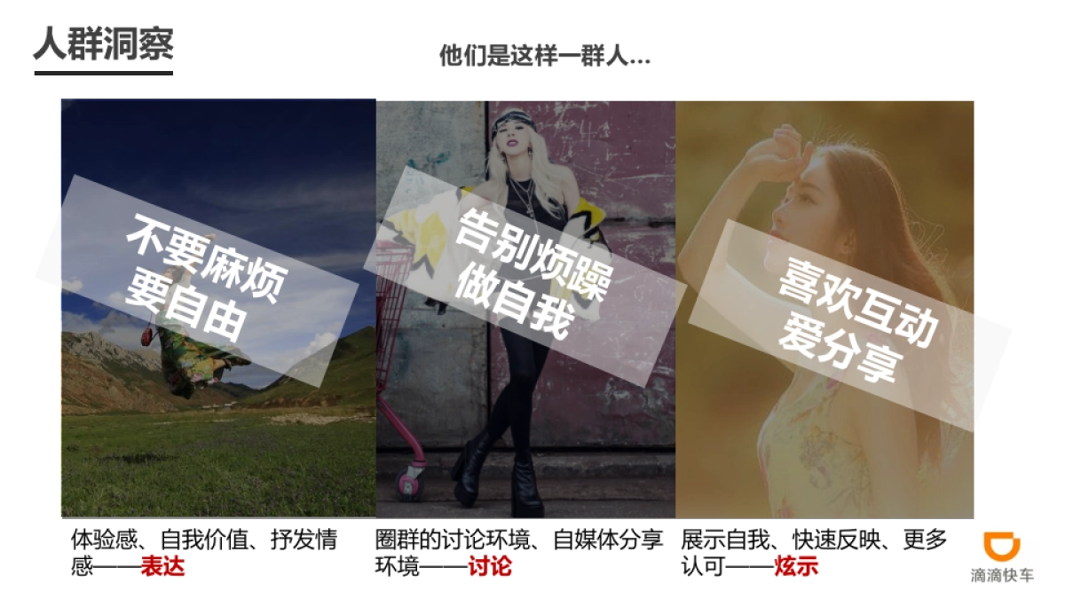 滴滴快车2周年庆整合营销方案_第8页