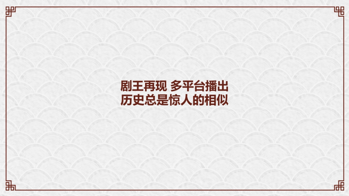 东方卫视《那年花开月正圆》整合营销方案_第3页